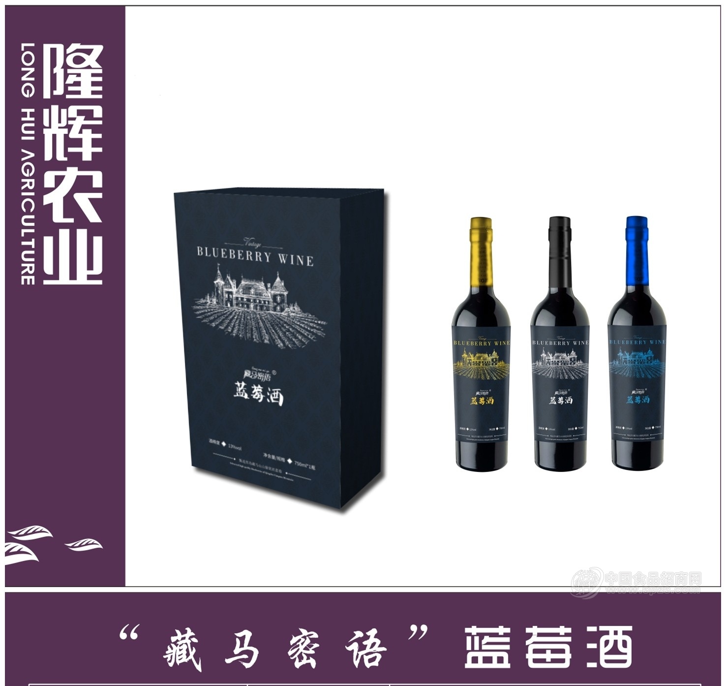 藍莓酒_青島秀水灣生態(tài)農(nóng)業(yè)發(fā)展- 中國食品招商網(wǎng)